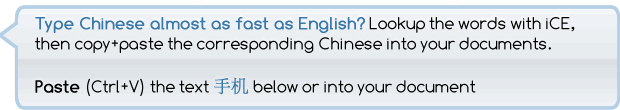 Type Chinese almost as fast as English. Lookup, copy and paste with iCE